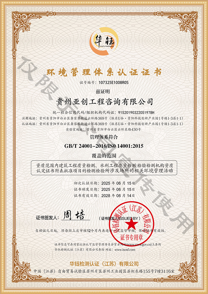环境管理体系认证证书